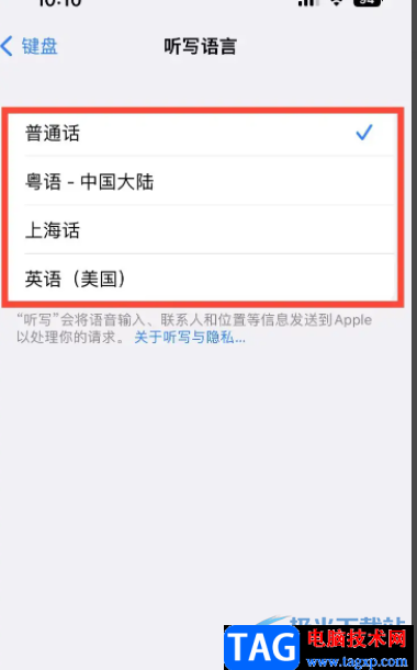 ​iPhone14设置听写语言的教程