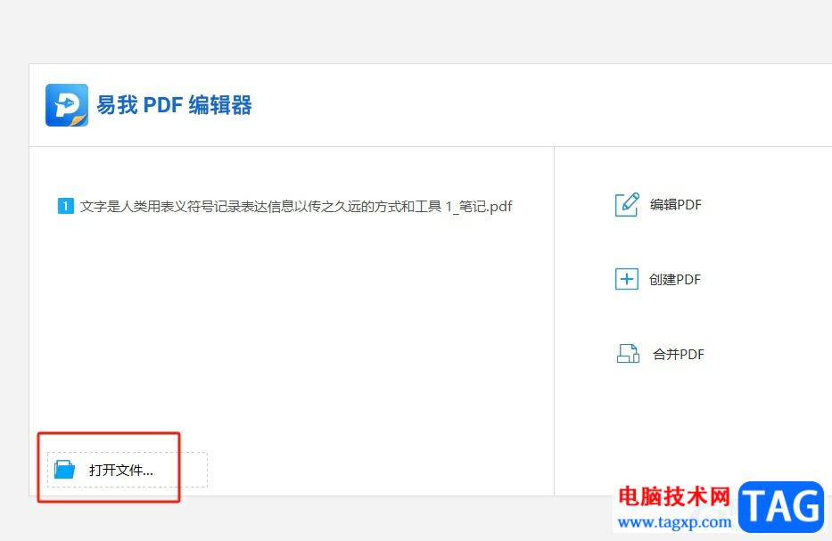 易我PDF编辑器插入pdf文件的教程