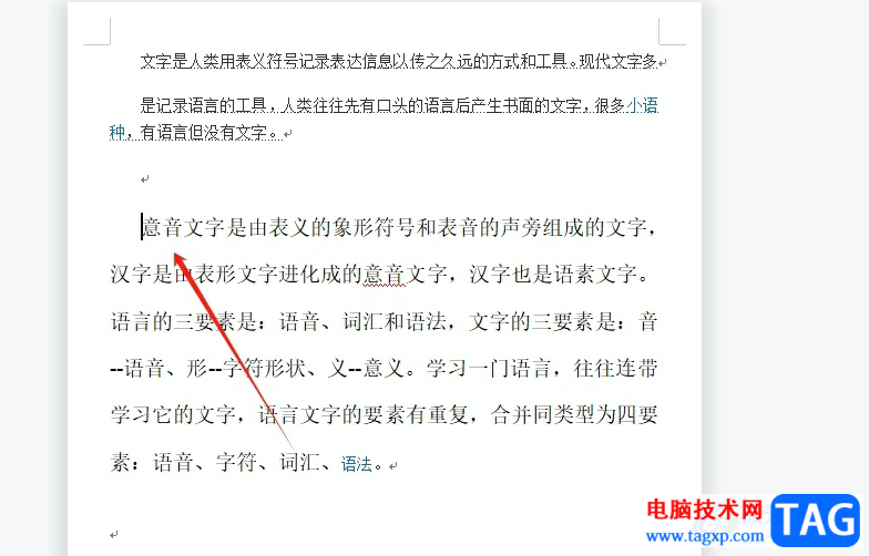 wps将两个段落合并成一个段落的教程