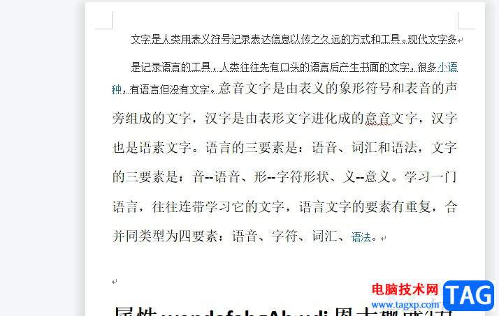 wps将两个段落合并成一个段落的教程