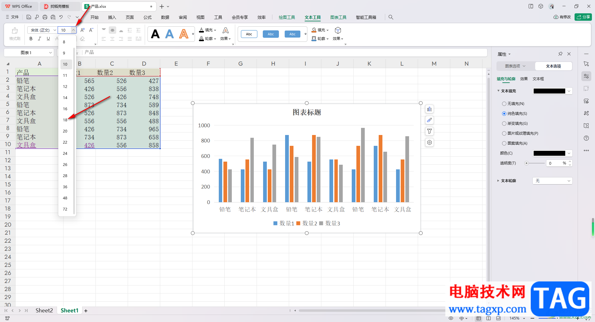 WPS Excel统一图表字体大小的方法