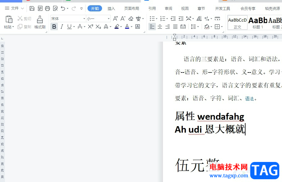 wps把多个文字放到一个小框里的教程 