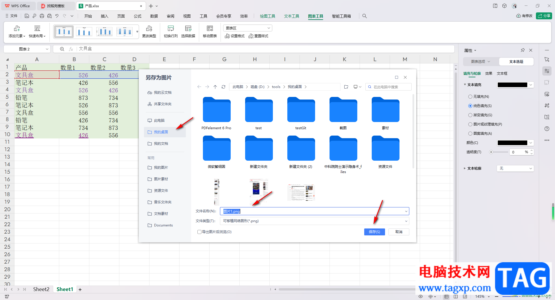 WPS Excel将图表另存为图片的方法