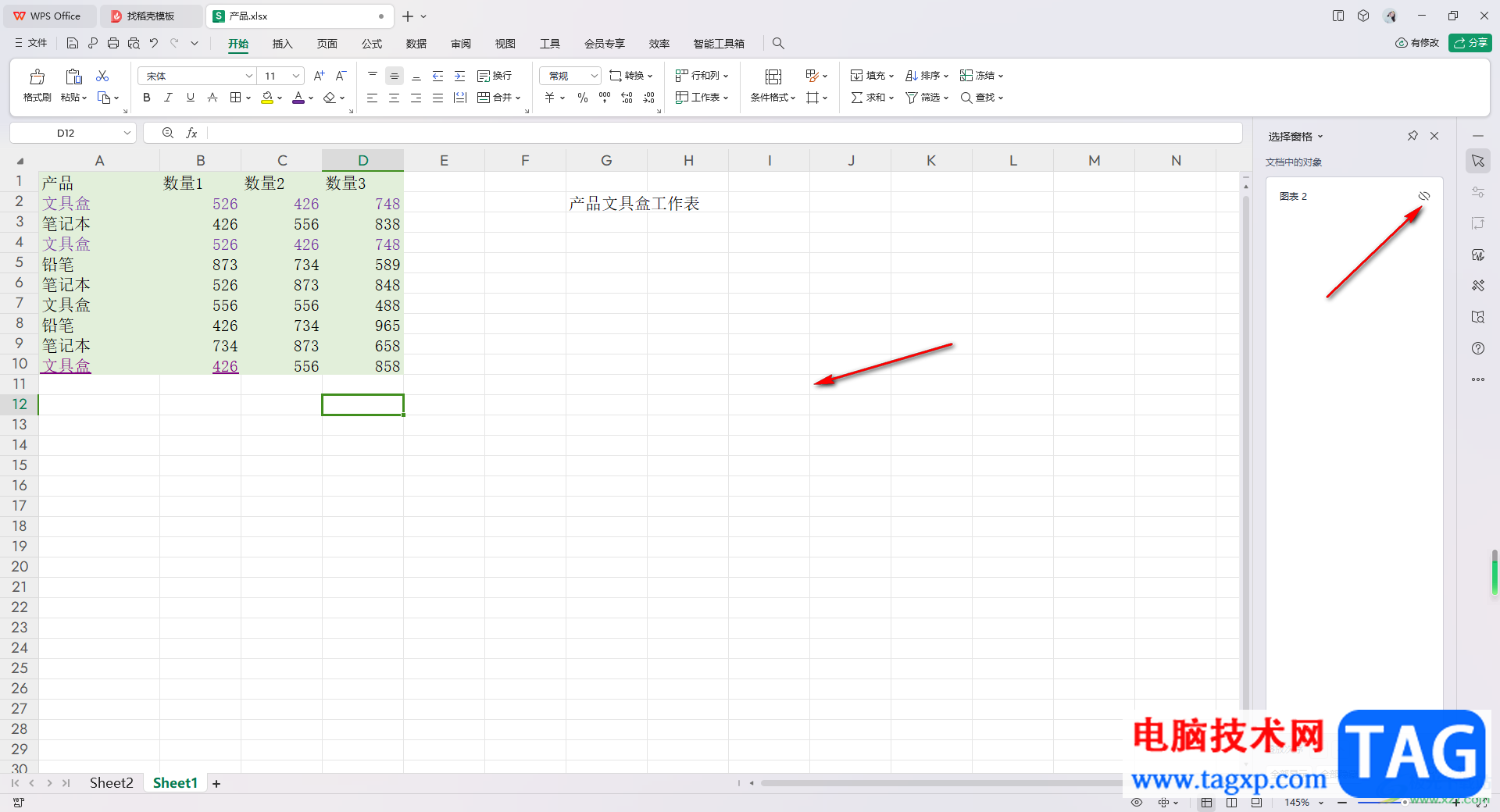 WPS Excel图表设置显示或隐藏图表的方法