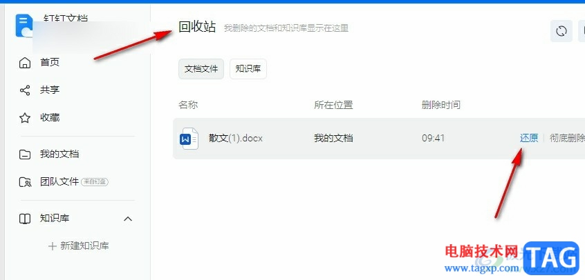 钉钉文档被误删的恢复方法