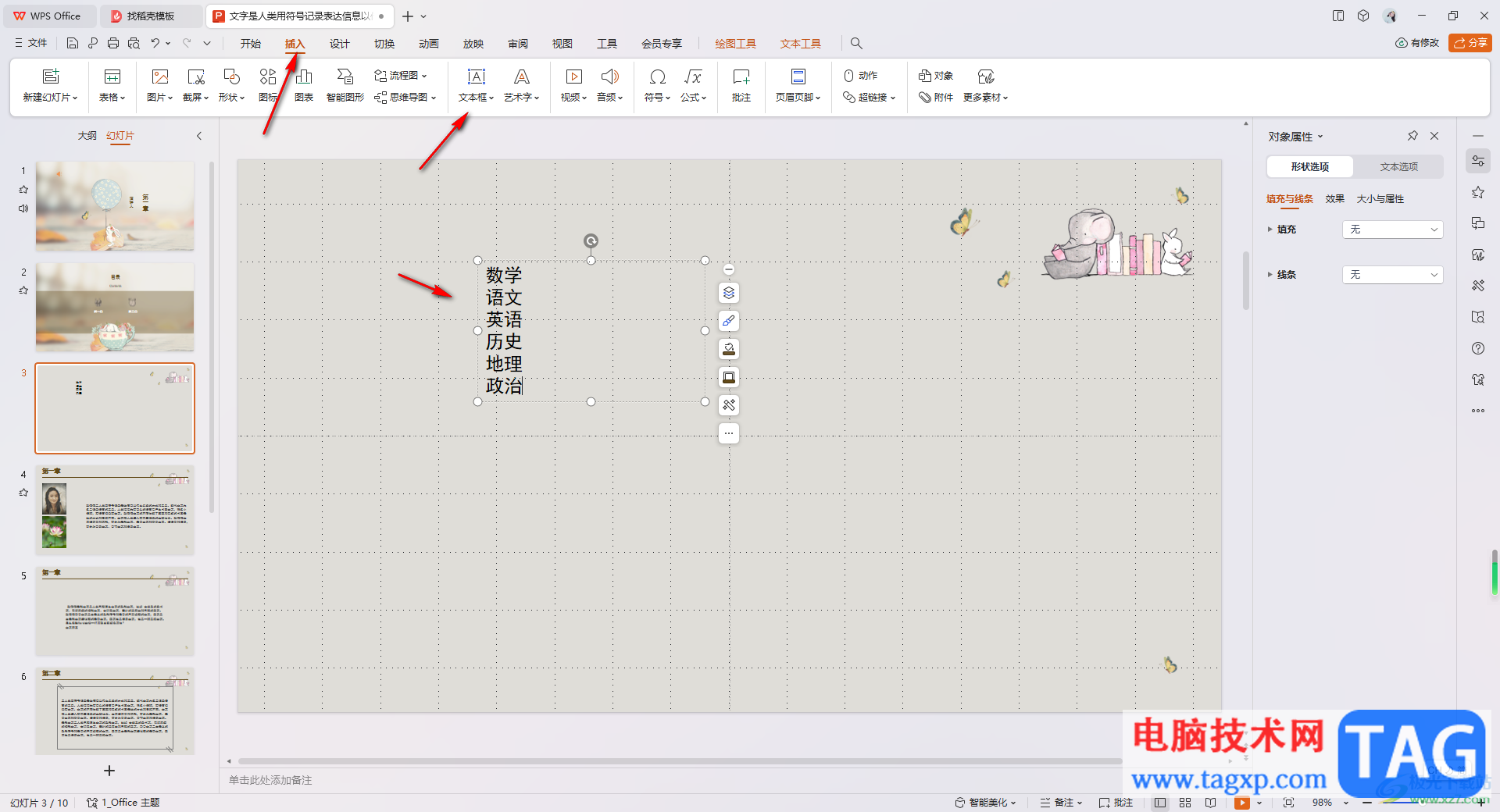 WPS PPT将文本转换为图示的方法