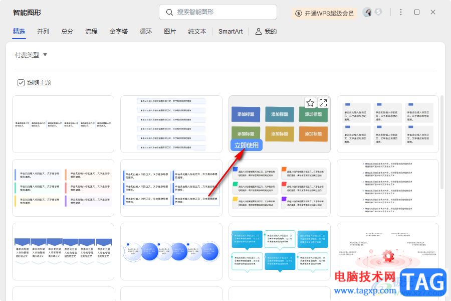 WPS PPT将文本转换为图示的方法