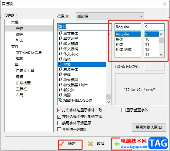 editplus设置侧边栏字体的教程