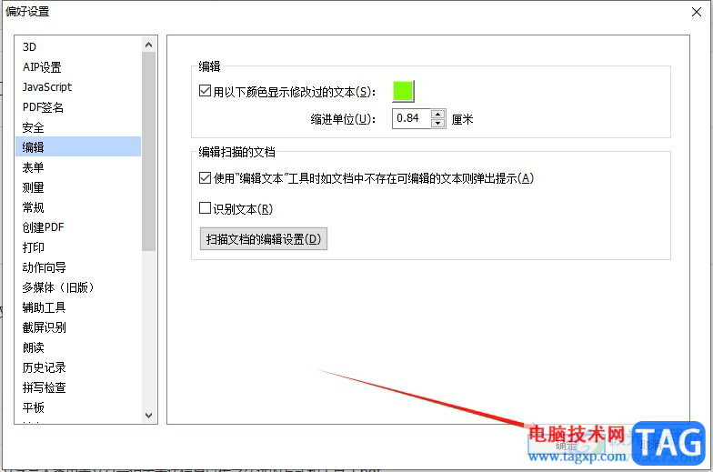 福昕pdf编辑器设置识别文本的语言教程