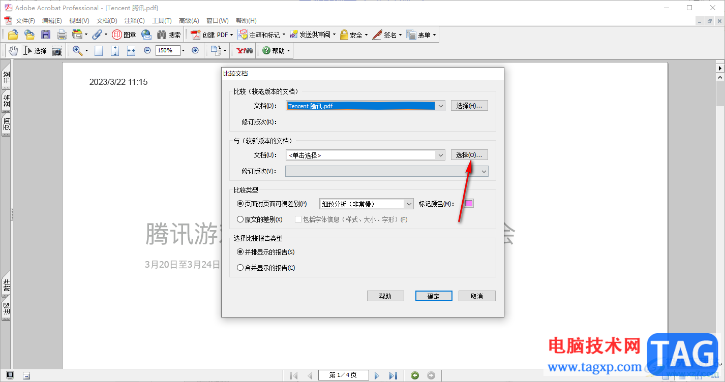 Adobe Acrobat 7.0比较两个PDF文档的方法