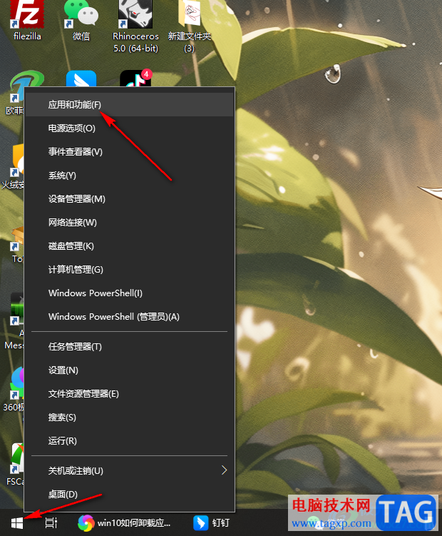 win10卸载应用软件的方法