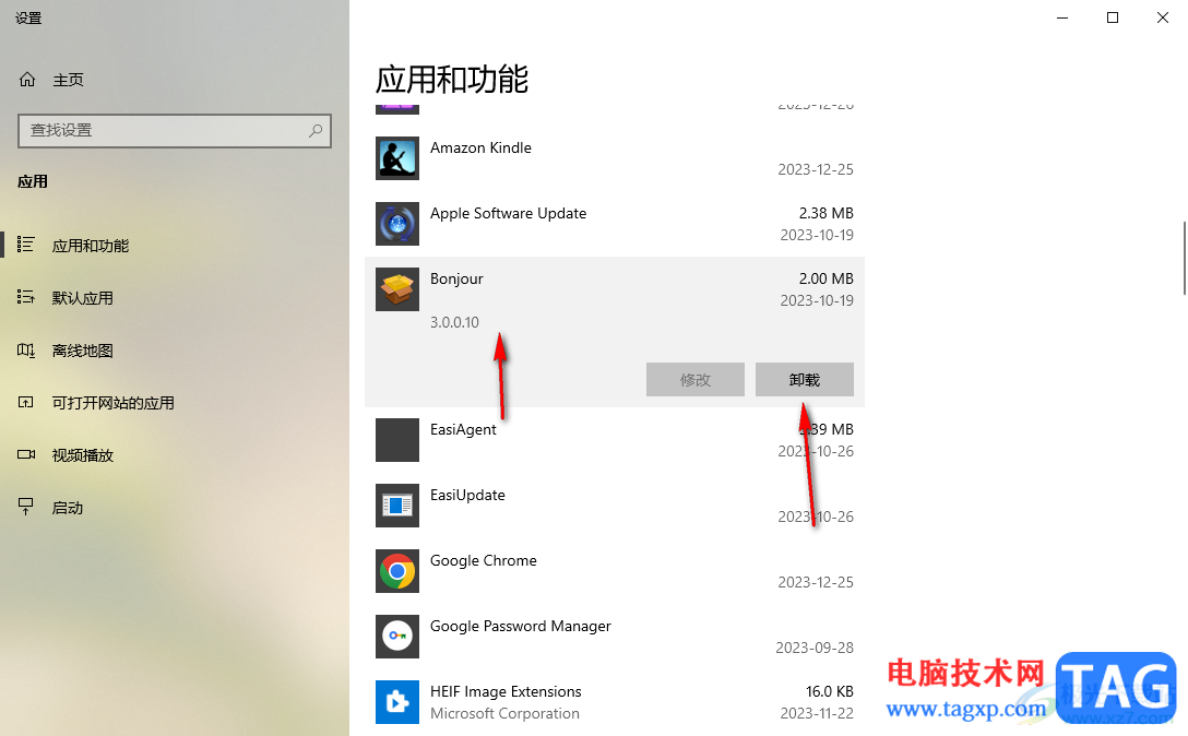 win10卸载应用软件的方法
