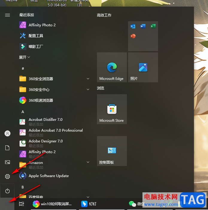 win10取消屏幕保护的方法