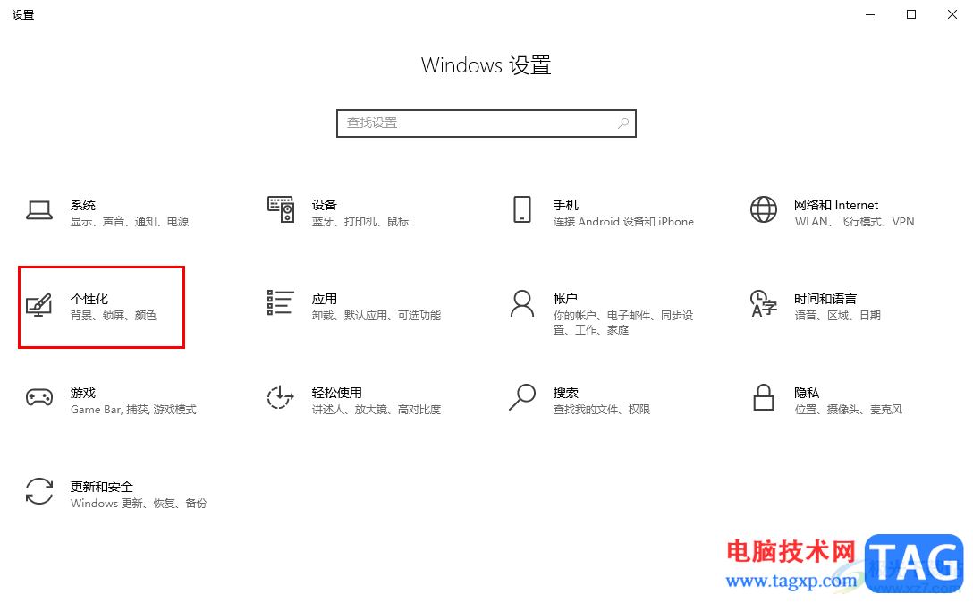 win10取消屏幕保护的方法