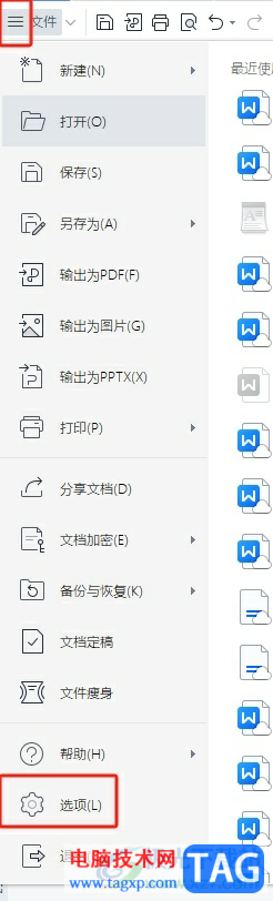 wps批量调整图片为嵌入型的教程