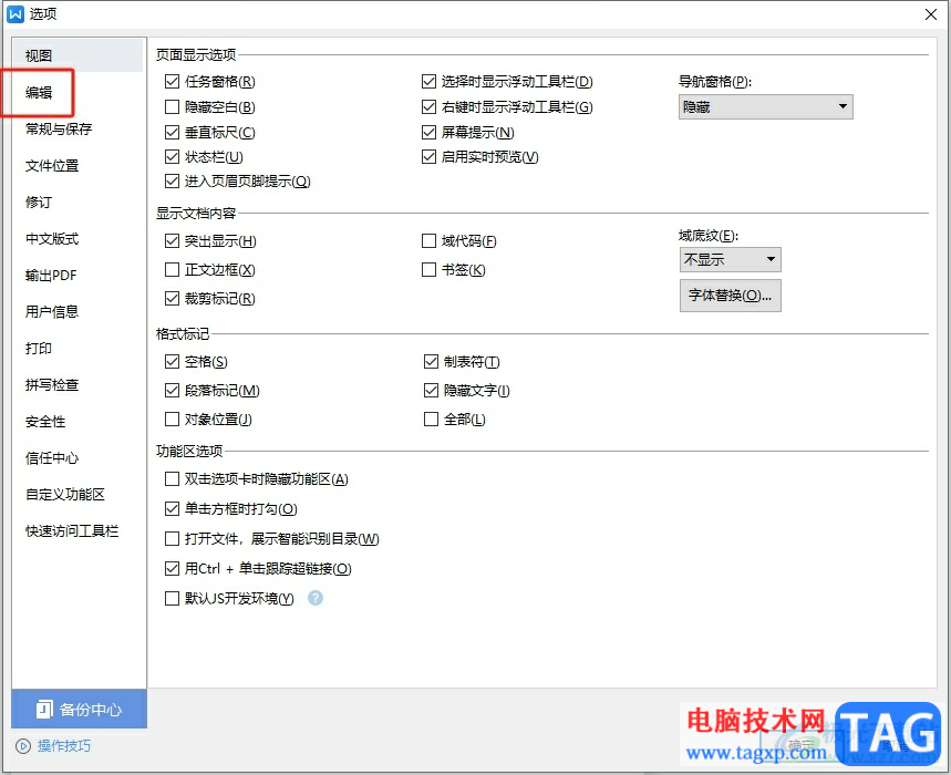 wps批量调整图片为嵌入型的教程