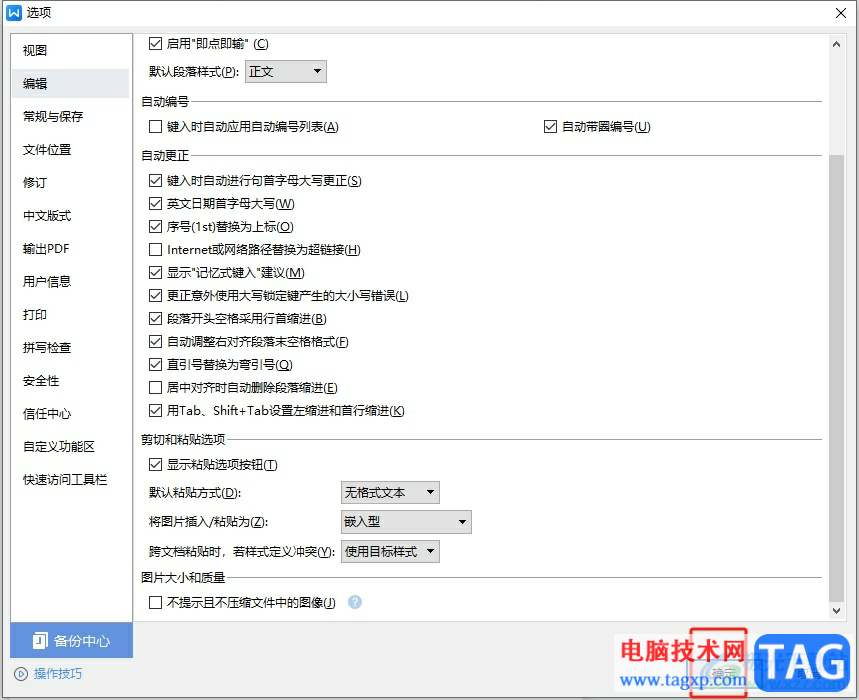 wps批量调整图片为嵌入型的教程