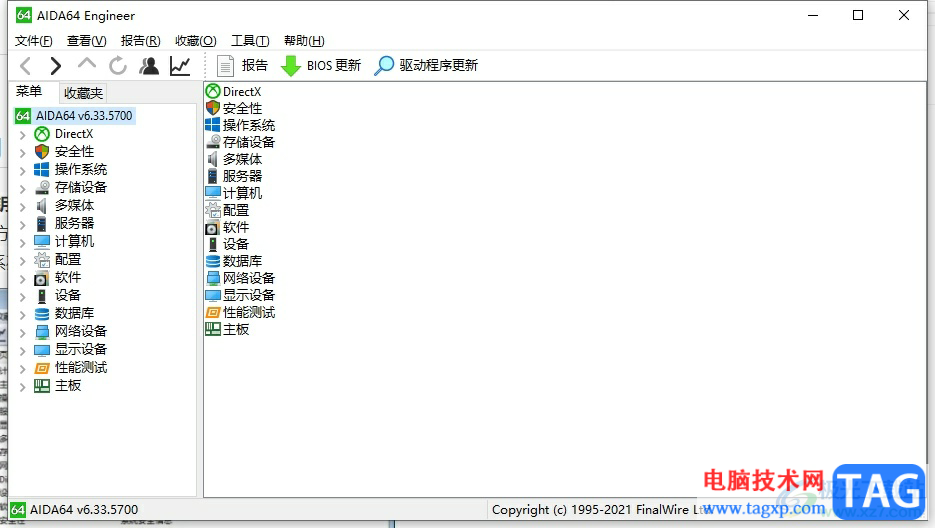 aida64查看密匙的教程