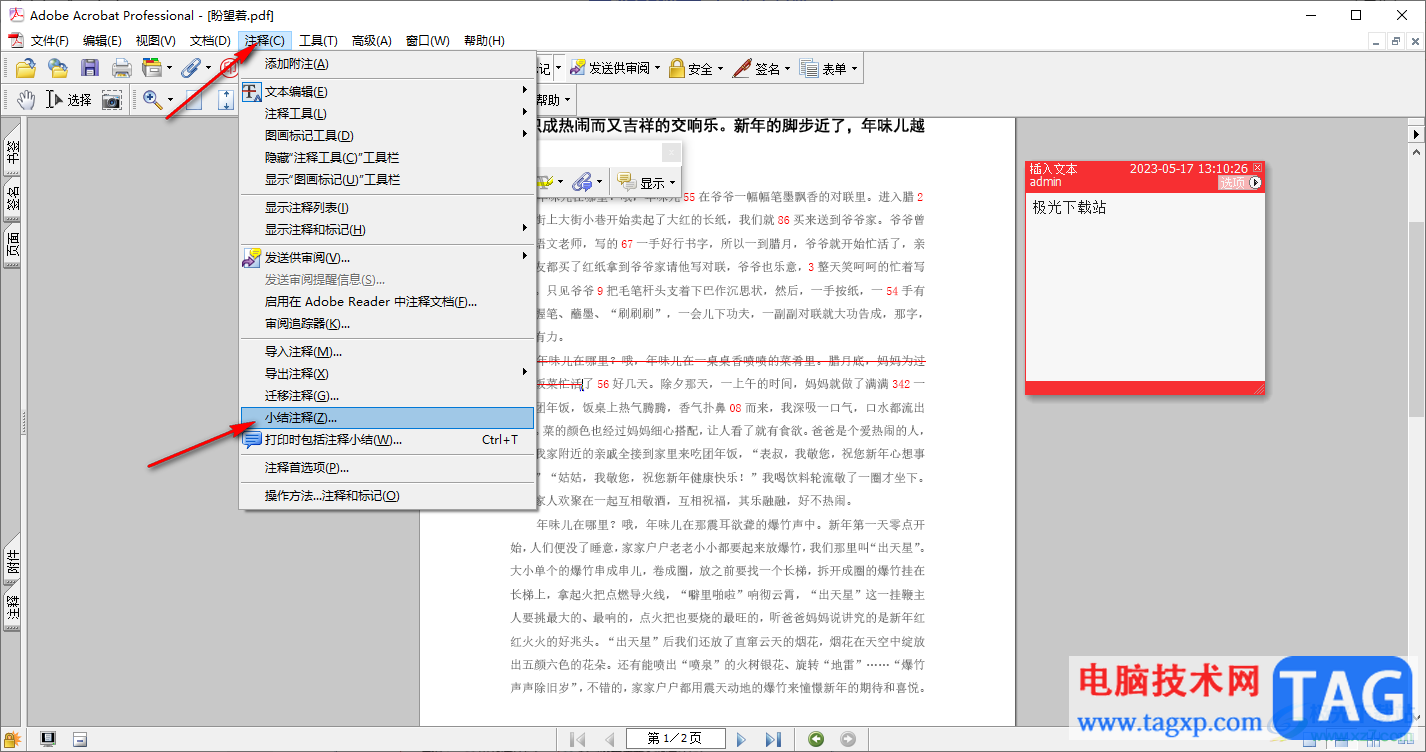 Adobe Acrobat 7.0进行小结注释的方法