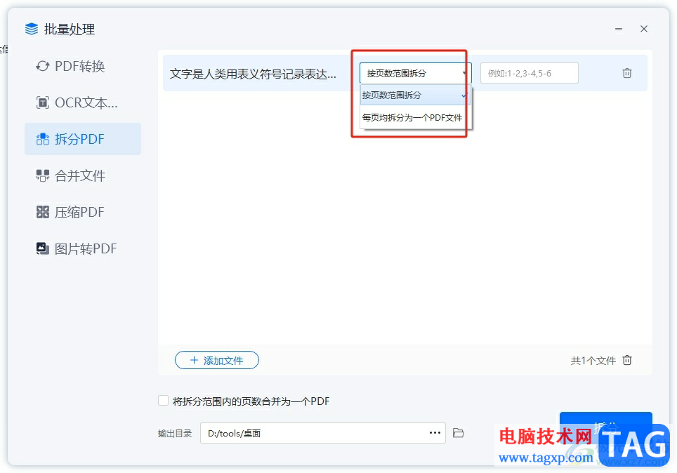 轻闪PDF在线分割pdf文件的教程