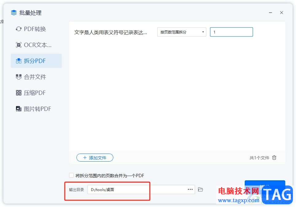 轻闪PDF在线分割pdf文件的教程