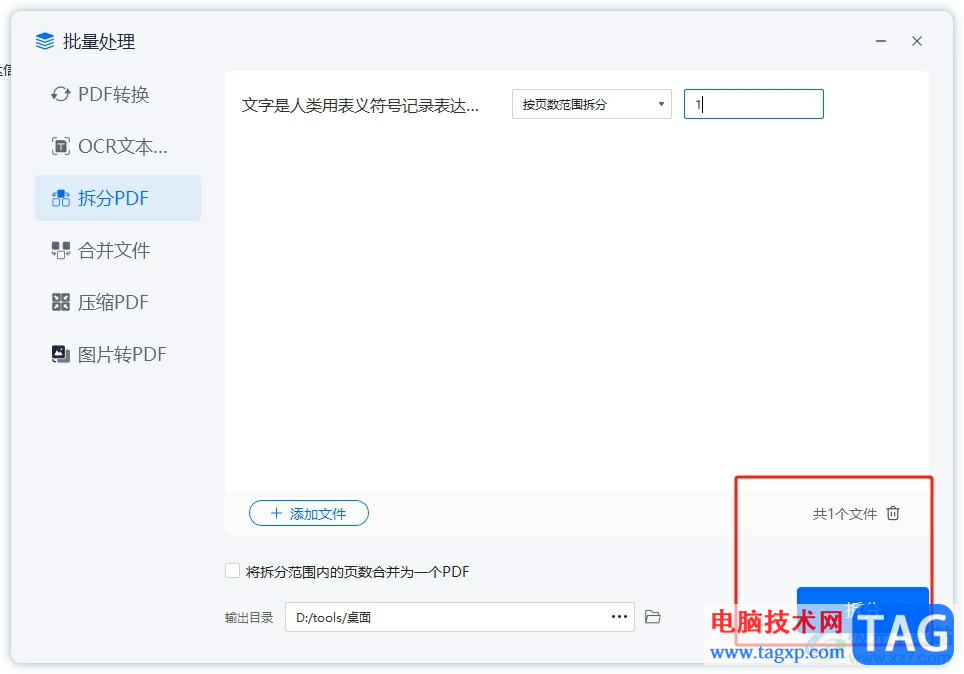 轻闪PDF在线分割pdf文件的教程