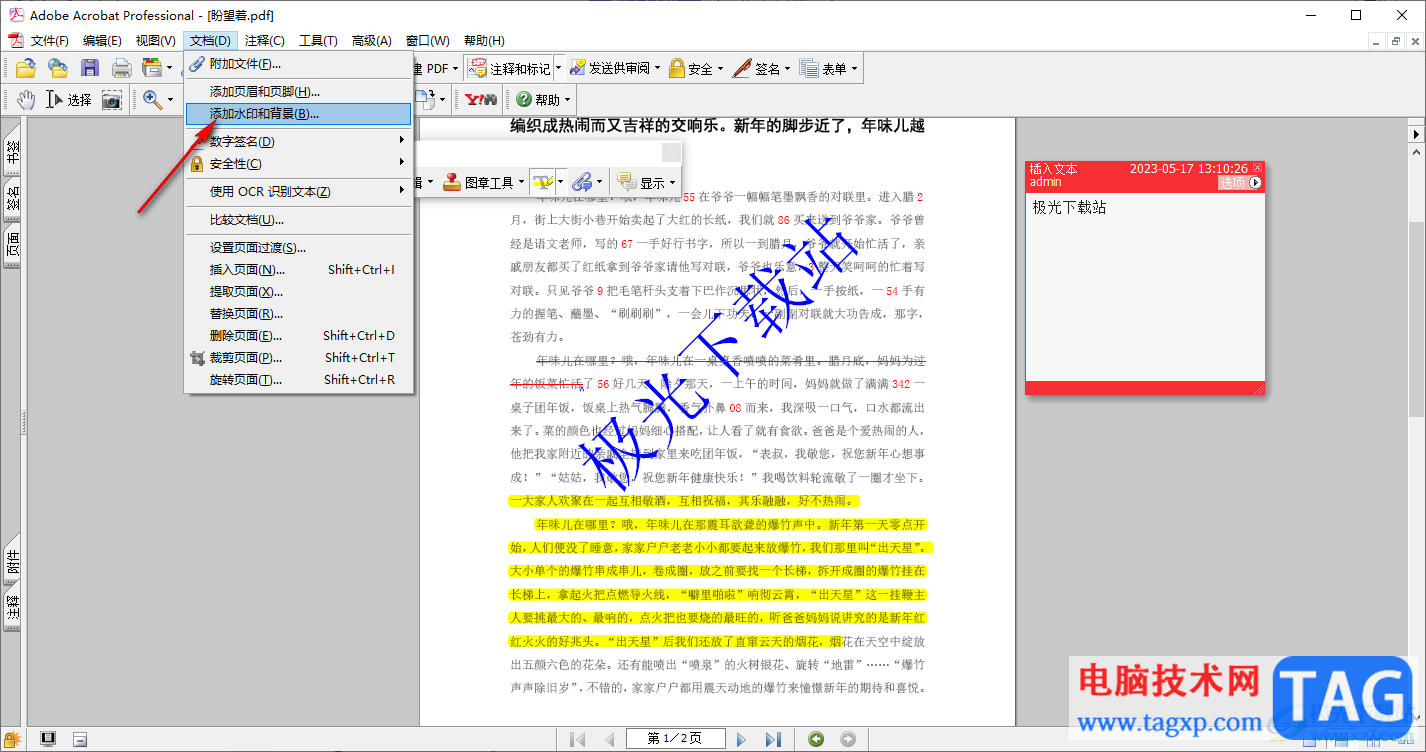 Adobe Acrobat 7.0修改水印的方法