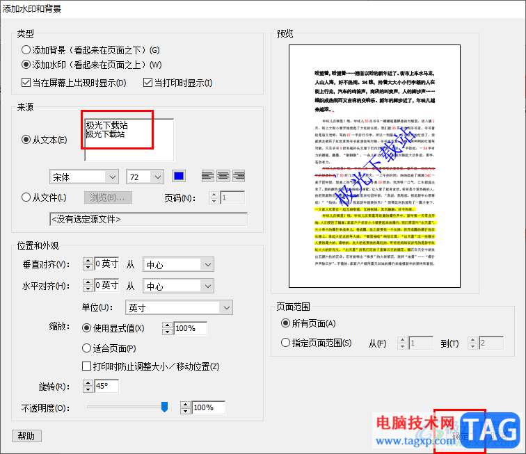 Adobe Acrobat 7.0修改水印的方法