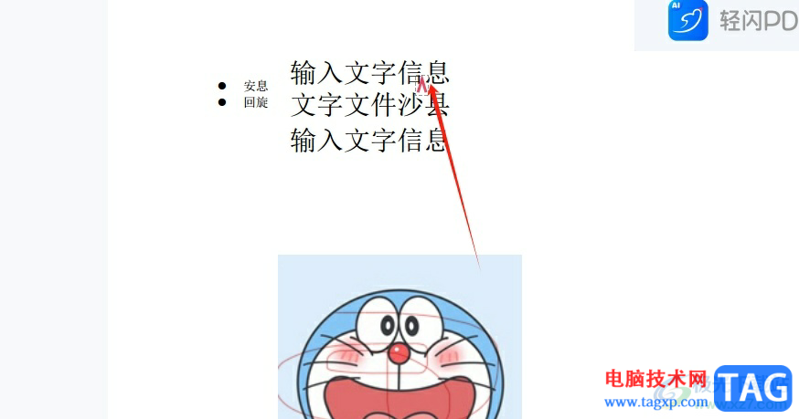 轻闪PDF添加插入符的教程