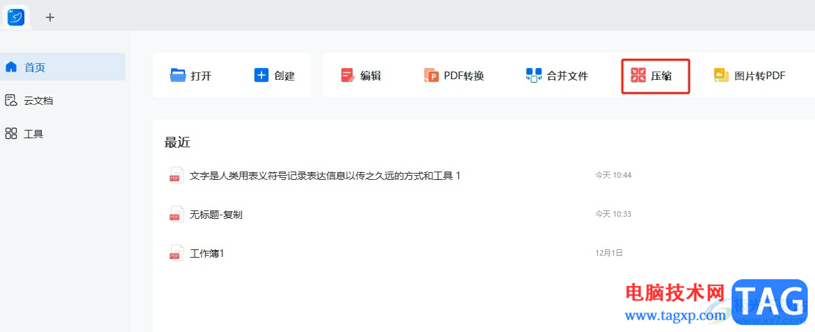 ​轻闪PDF减小pdf文件大小的教程