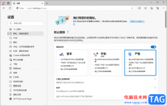 edge浏览器阻止网站跟踪的方法