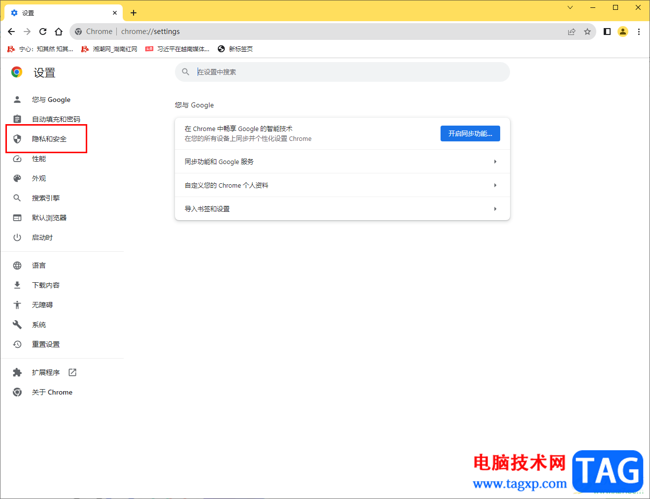 chrome浏览器显示不安全的解决方法