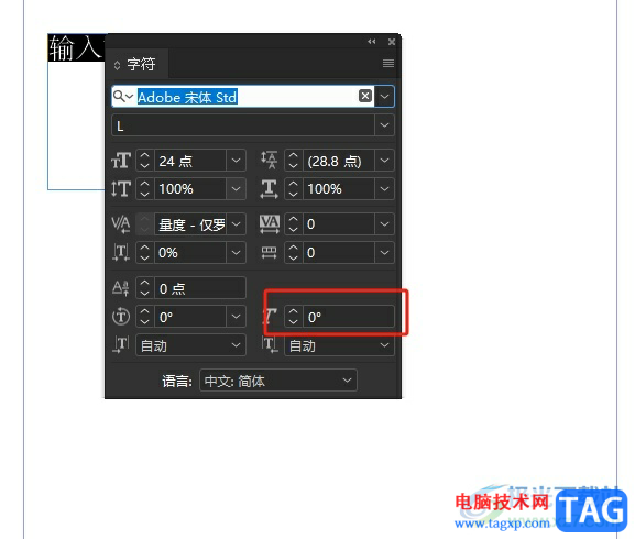 InDesign把文字变成斜体字的教程