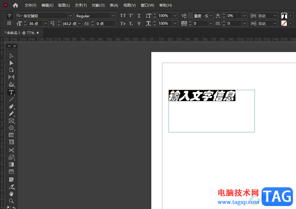 ​InDesign给文字描边的教程