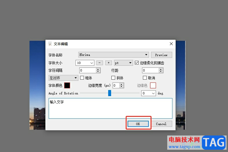 firealpaca在图片上添加文字的教程