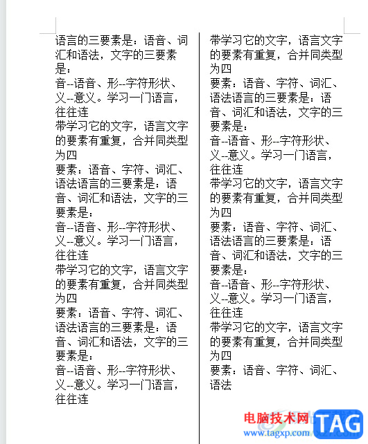 ​wps文档调整栏间距的教程