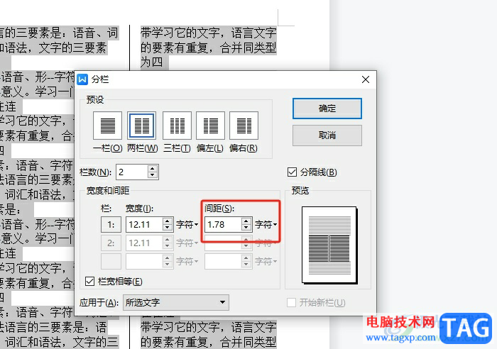 ​wps文档调整栏间距的教程