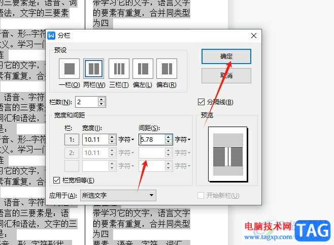 ​wps文档调整栏间距的教程