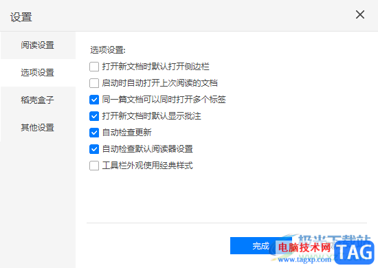 稻壳阅读器启用自动检测默认阅读器设置功能的方法