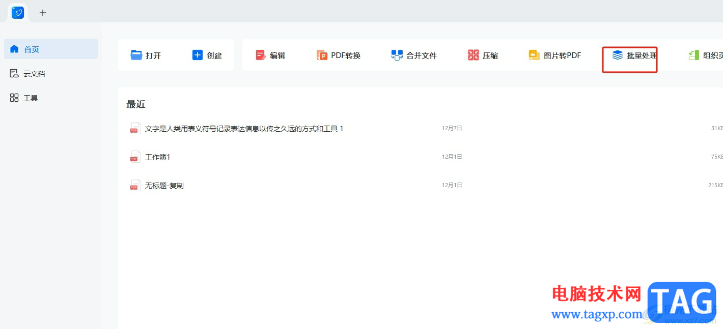 ​轻闪PDF批量转换pdf文件格式的教程