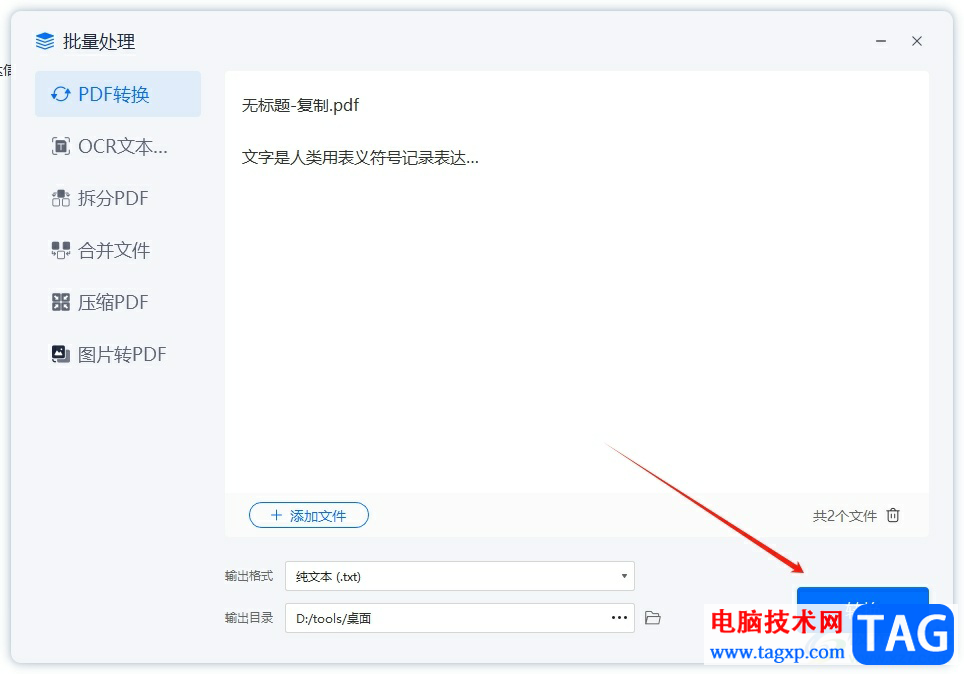 ​轻闪PDF批量转换pdf文件格式的教程