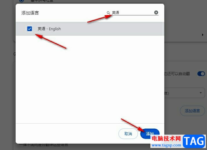 谷歌浏览器添加需要自动翻译的语言的方法
