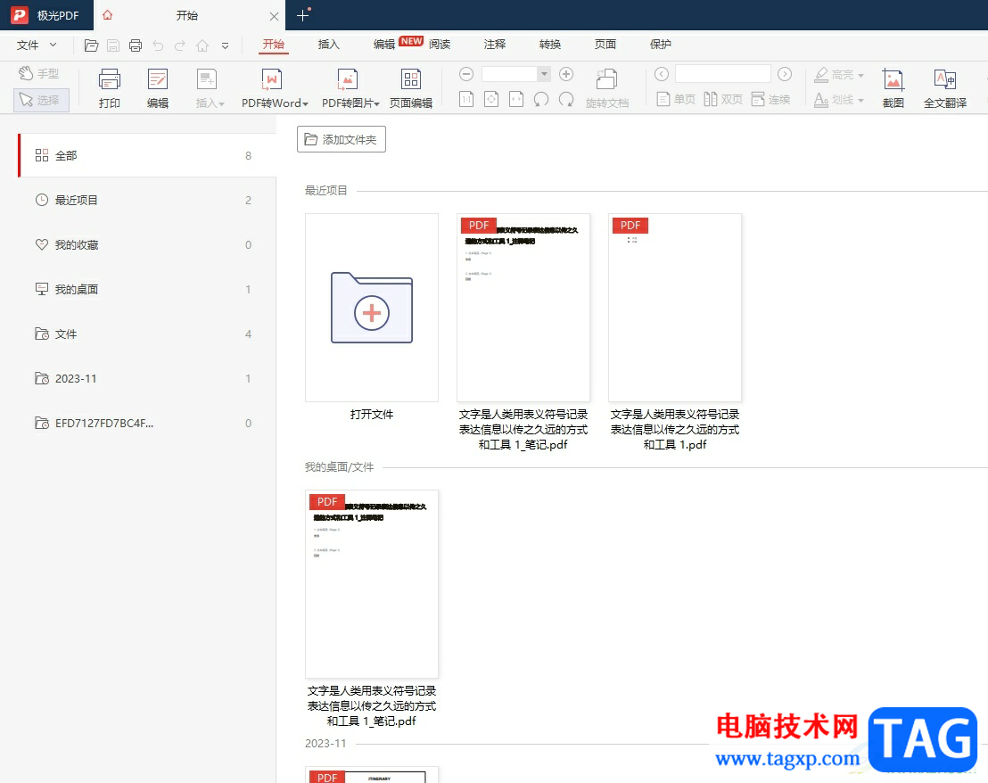 极光pdf删除空白页的教程