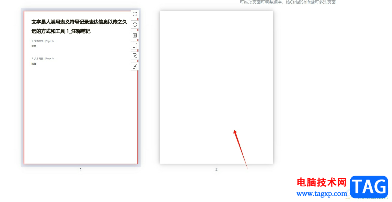 极光pdf删除空白页的教程