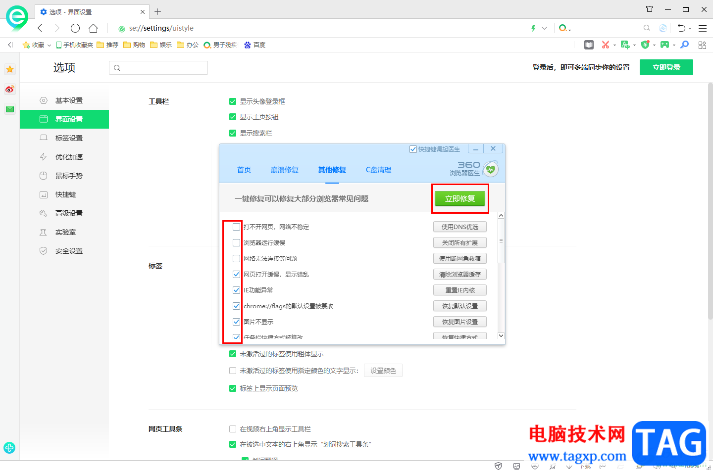 360安全浏览器总是崩溃的解决方法