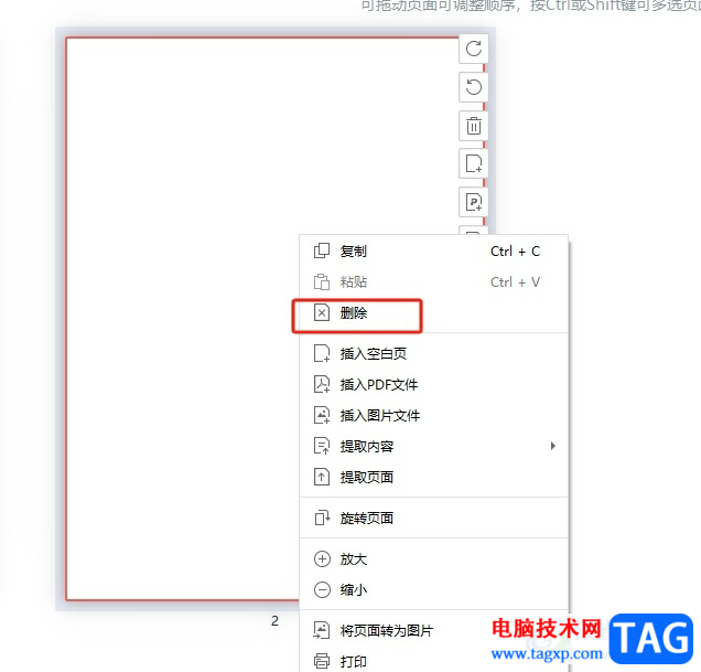 极光pdf删除空白页的教程