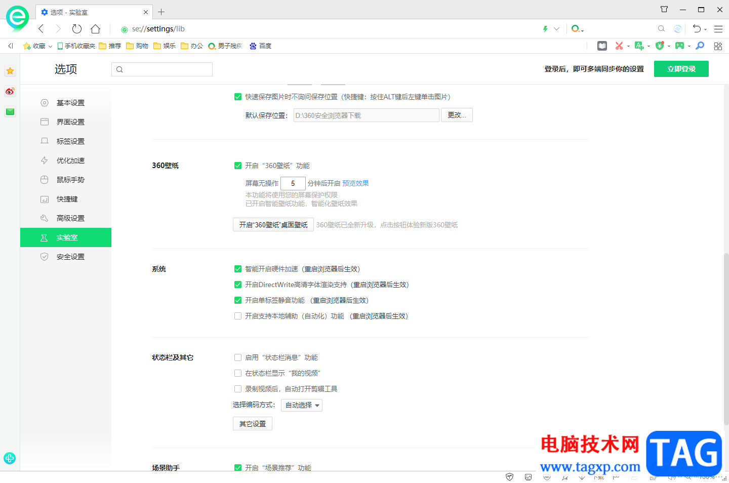360安全浏览器开启360壁纸功能的方法