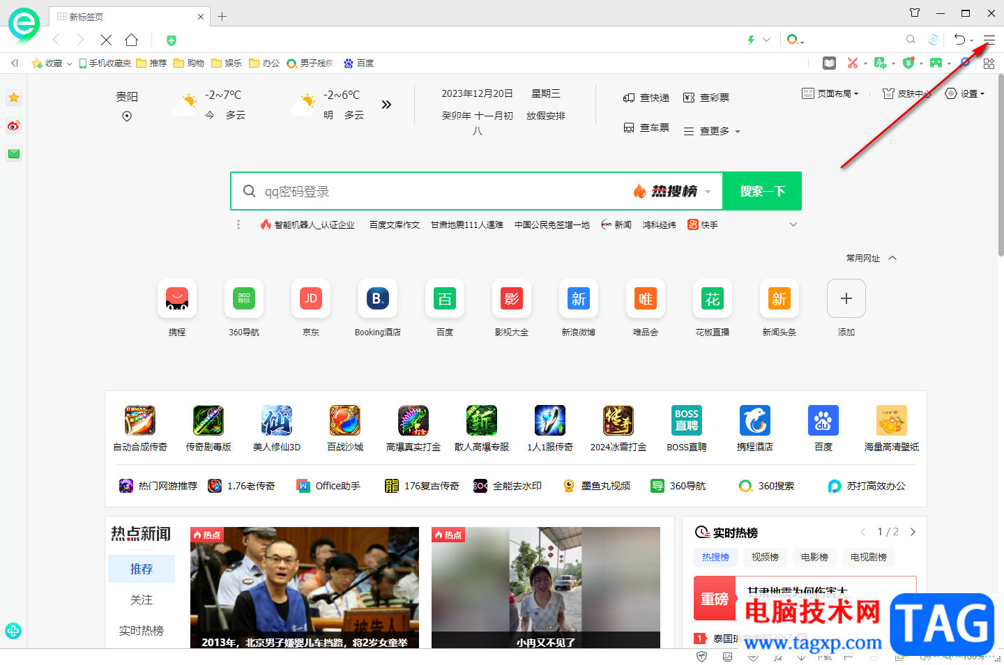 360安全浏览器开启360壁纸功能的方法