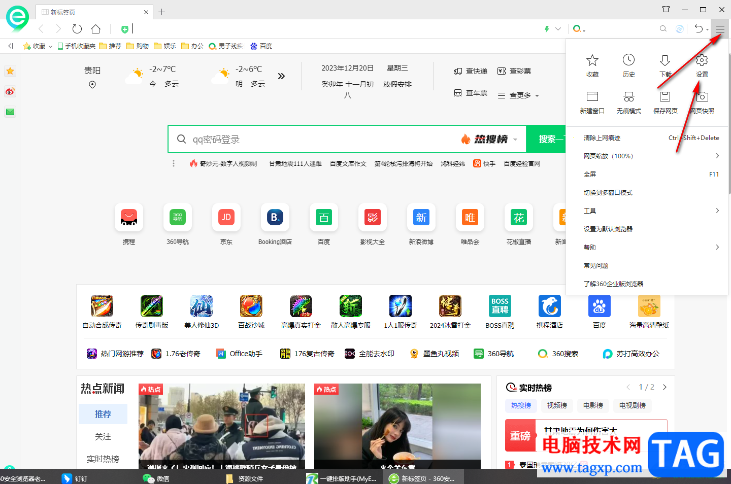 360安全浏览器开启360壁纸功能的方法
