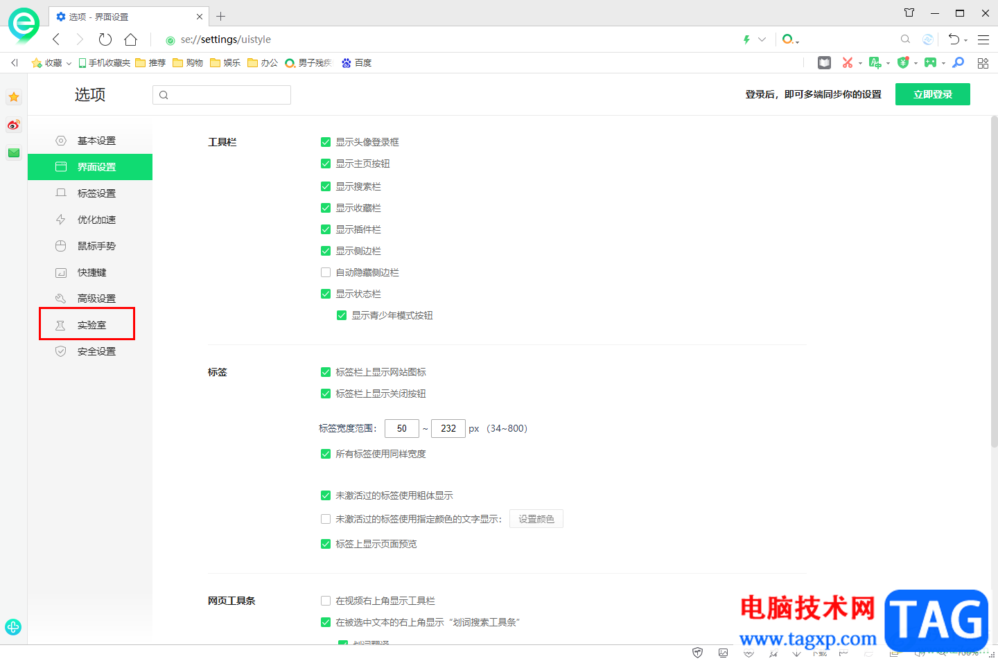 360安全浏览器开启360壁纸功能的方法